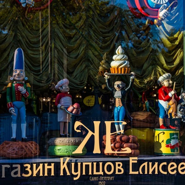 Фото отзыва 2: экскурсия "Магазин купцов Елисеевых"
