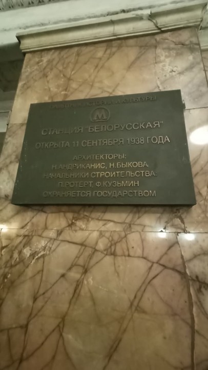 Москва: метро не сразу строилось (Анна)