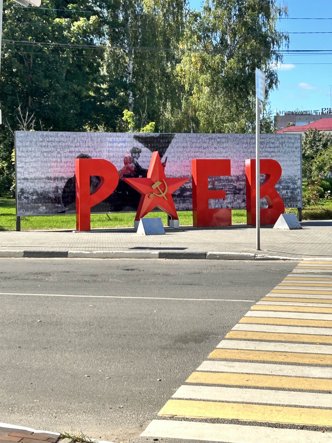 Главные символы Ржева за 3 часа (Оксана)