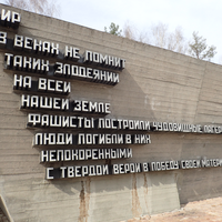 Фото отзыва 2: экскурсия "Минск во время фашистской оккупации, Хатынь и Курган Славы"