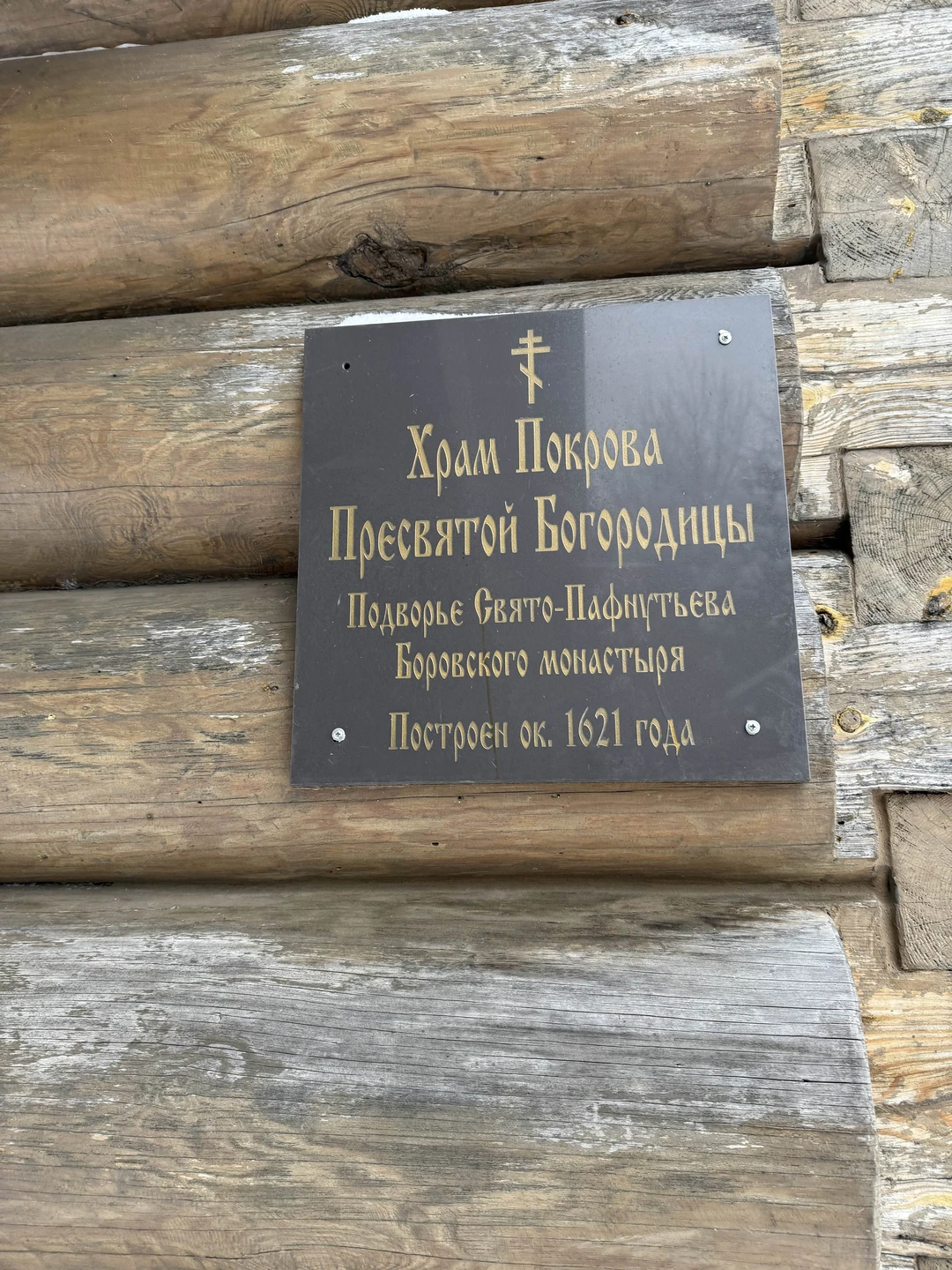 Боровск старообрядческий (Irina)