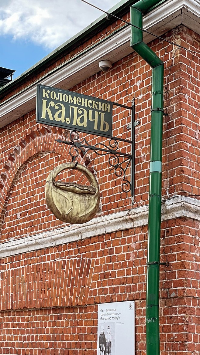 Фото отзыва 1: экскурсия "Большая экскурсия по Коломне с потомственным гидом"