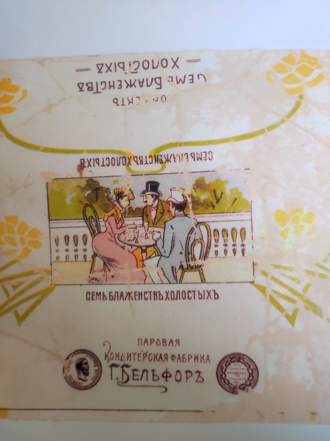 Истории ярославской гастрономии (Ирина)