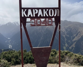 Каракольское ущелье, Музей Пржевальского, Семёновское и Григорьевское ущелья