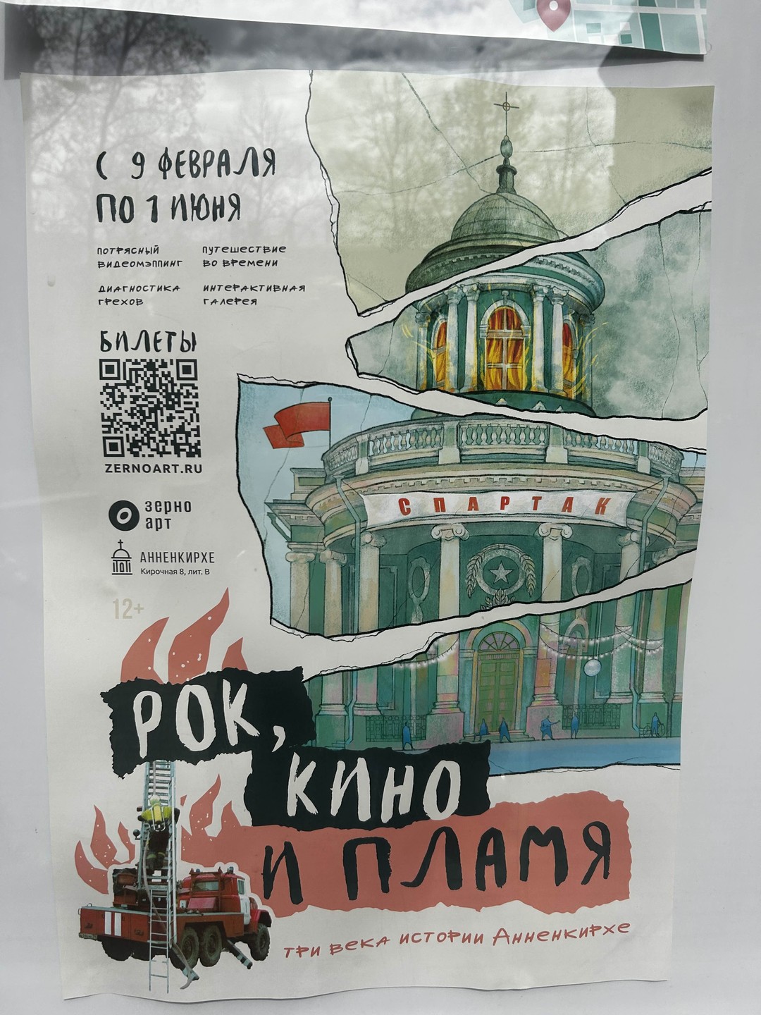 Легенды ленинградского рока (Инна)