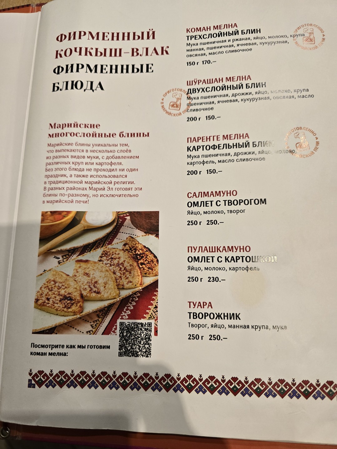 Гастротур по-марийски (Евгения)