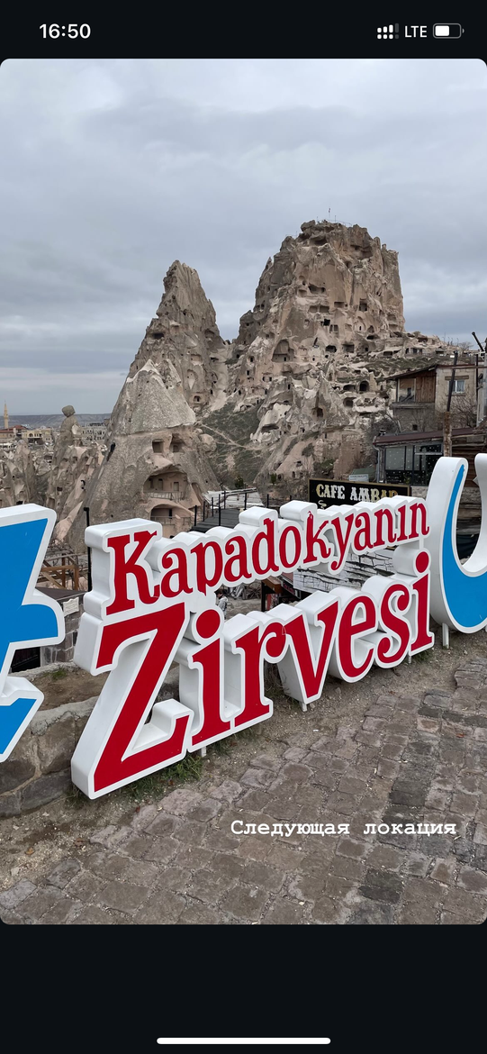 Брали тут поездку в Каппадакию с 24 по 25 марта 2025 года, остались довольны