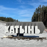 Фото отзыва 1: экскурсия "Мемориальные комплексы Хатынь и Курган Славы: на авто из Минска"