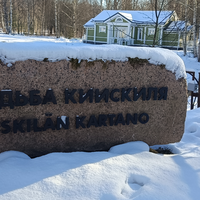 Фото отзыва 1: экскурсия "Усадьба Киискиля под Выборгом: триумф, гибель и возрождение"