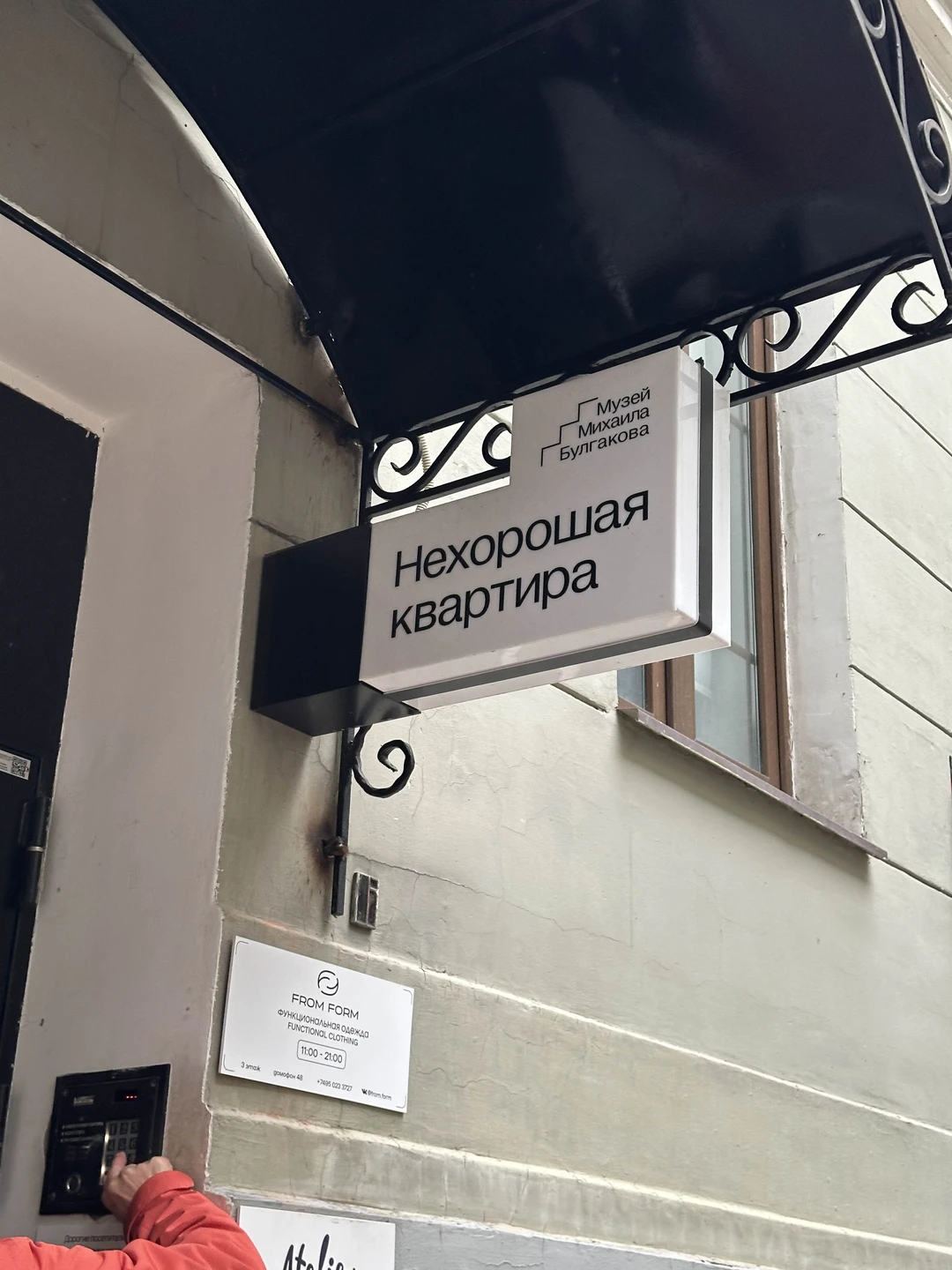 Групповая прогулка по московским местам «Мастера и Маргариты» (Наталья)