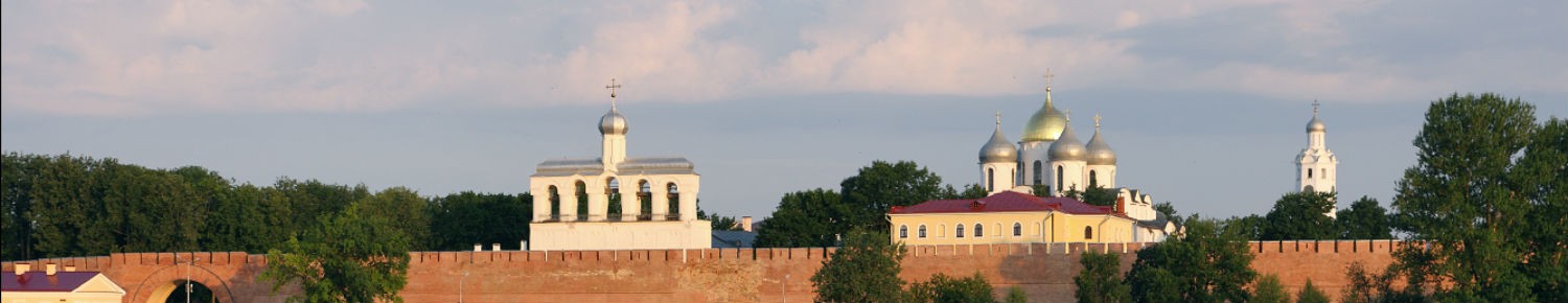 Великий Новгород