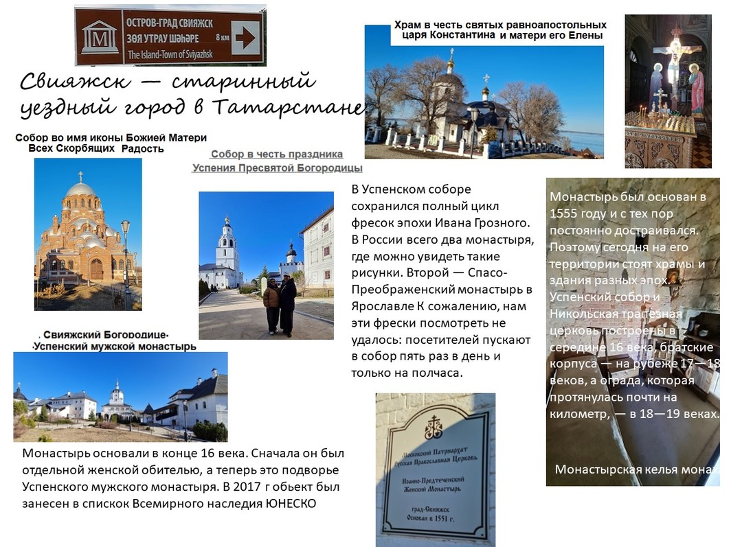 В гостях у древнего Свияжска (Елена)