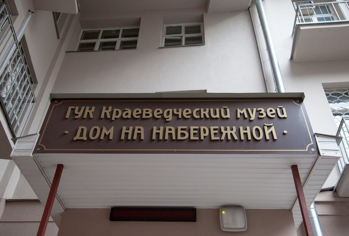 Фото Секреты Дома на набережной