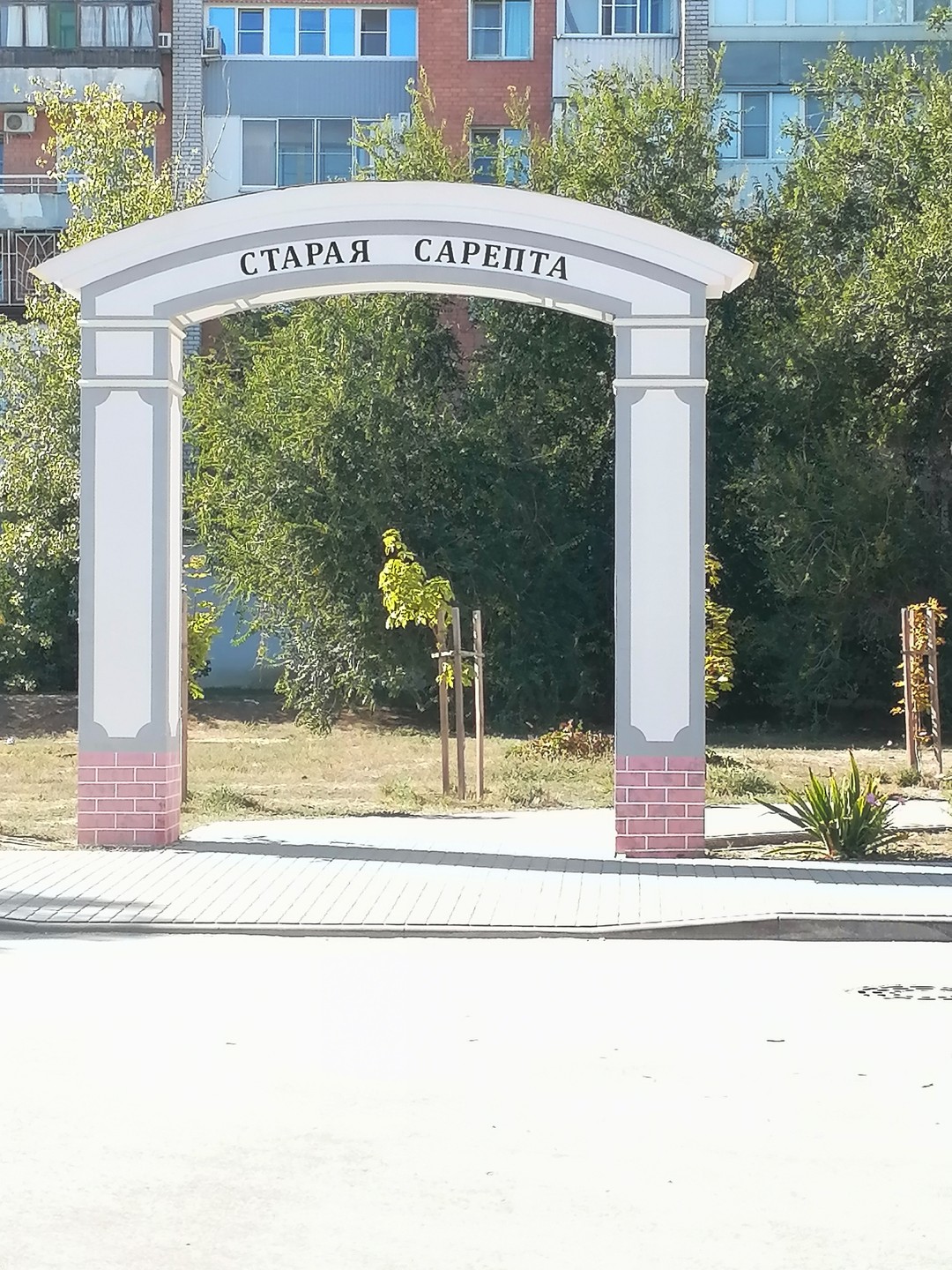 Путешествие в «Старую Сарепту» (Анастасия)