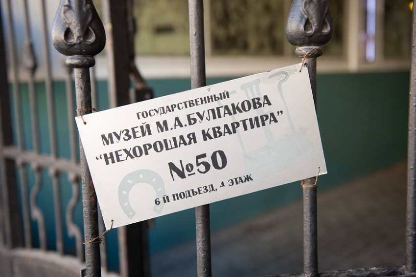 Главное изображение экскурсии - Мистика и реальность булгаковской Москвы