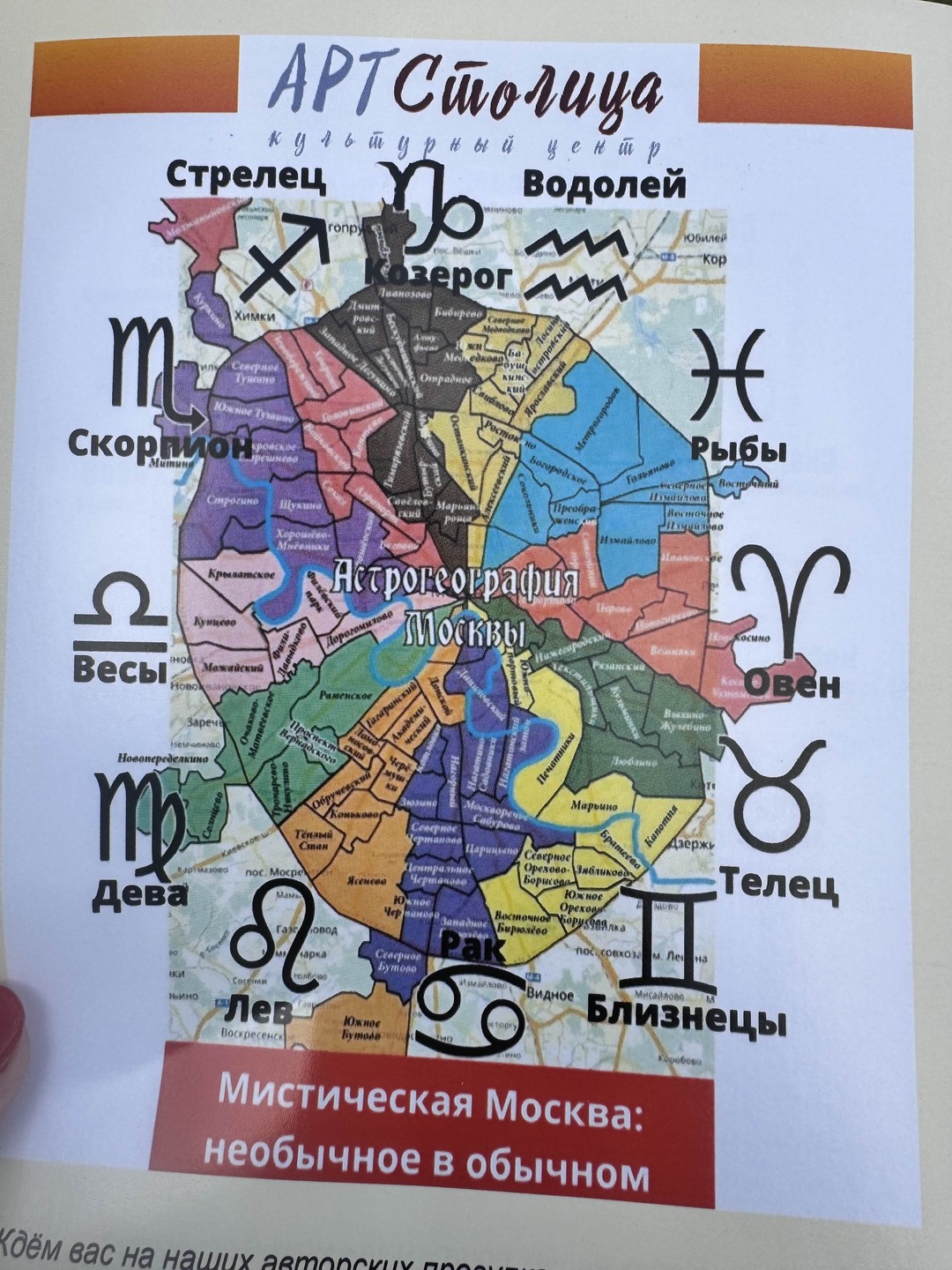 Мистическая Москва: экскурсия с гаданием и призами. Групповая экскурсия (Ирина)