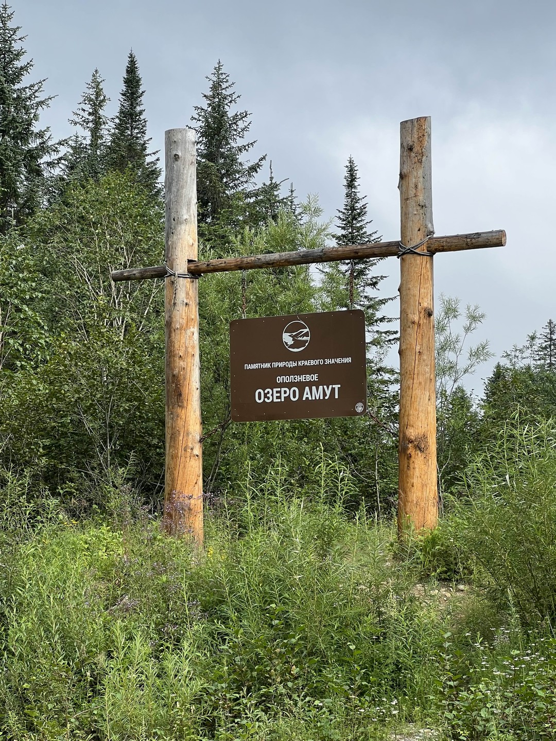 Сказка озера Амут (Александр)