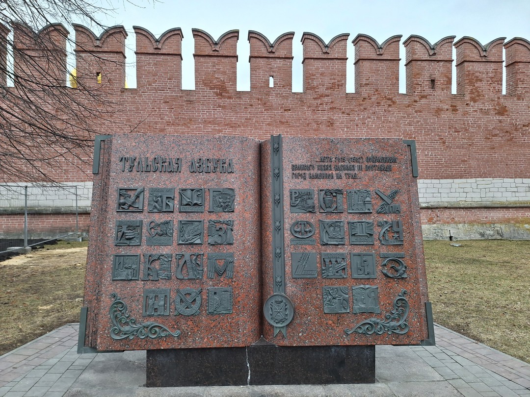 Сборная пешеходная экскурсия по историческому центру Тулы (Елена)