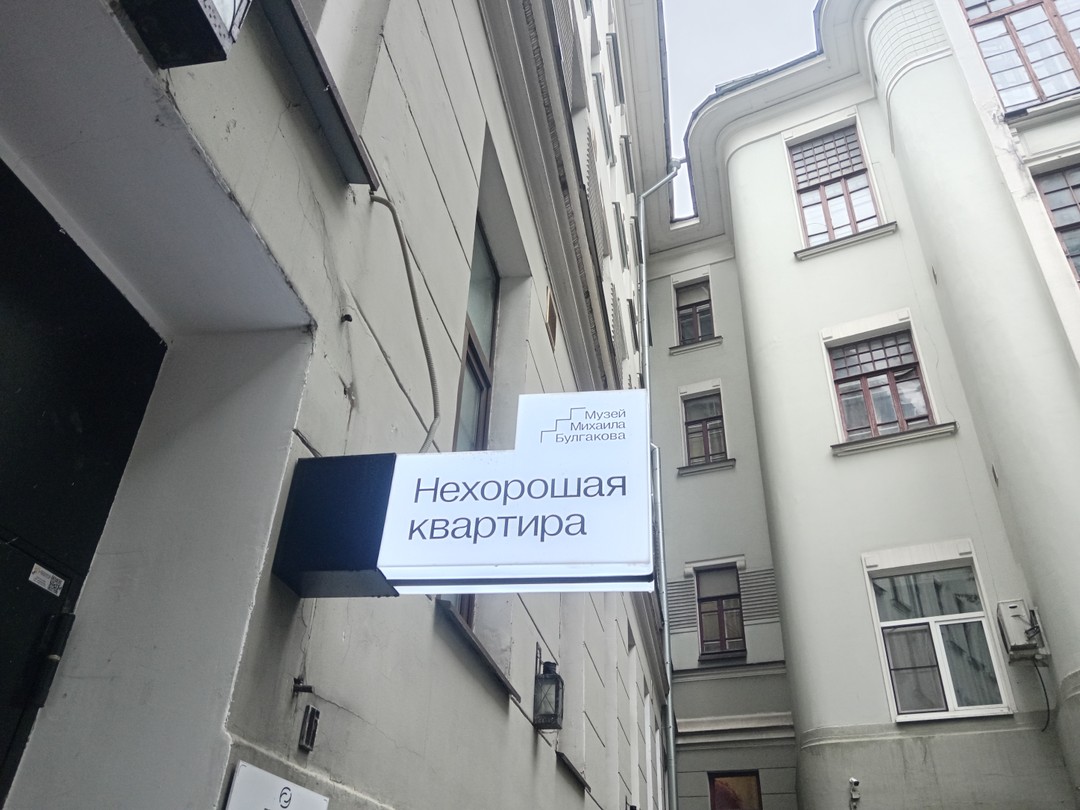 По следам «Мастера и Маргариты»: групповая экскурсия (Марина)