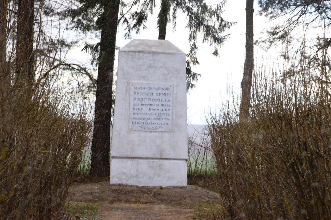Березина: по следам войны 1812 года с гидом-реконструктором (Андрей)