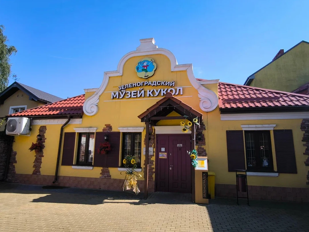 Зеленоградский музей кукол
