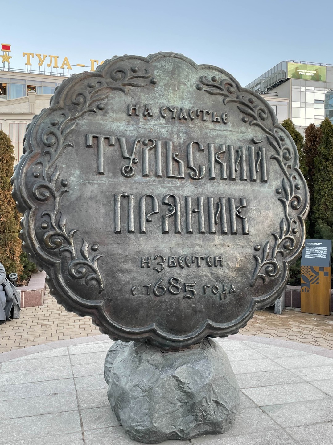Тула для всей семьи (Наталья)