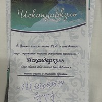 Фото отзыва 1: экскурсия "Жемчужина Фанских гор. Озеро Искандеркуль"