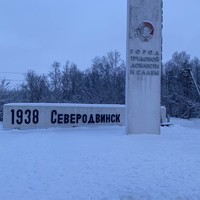Фото отзыва 1: экскурсия "Из Архангельска — в Северодвинск (Центр атомного судостроения + остров Ягры + Заостровье)"