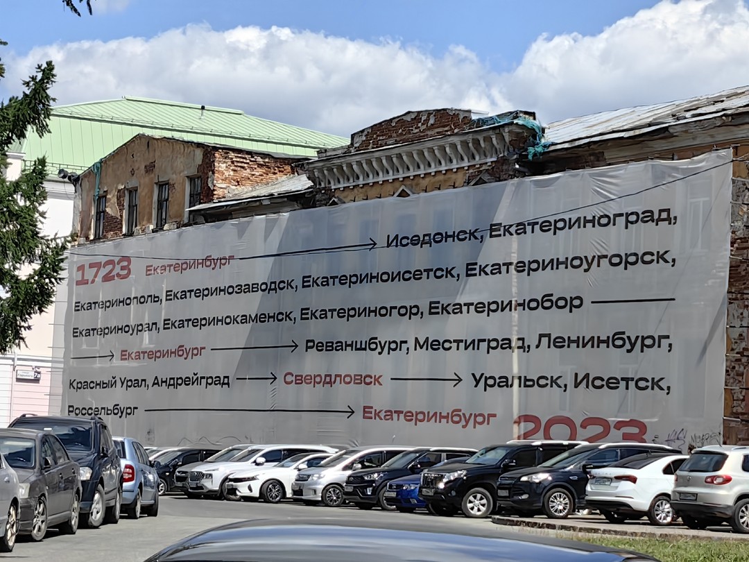 Большое путешествие по Екатеринбургу и окрестностям (Анна)
