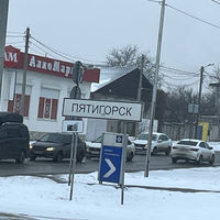 Фото отзыва 1: экскурсия "Трансфер из аэропорта в Ессентуки с экскурсией по Пятигорску"