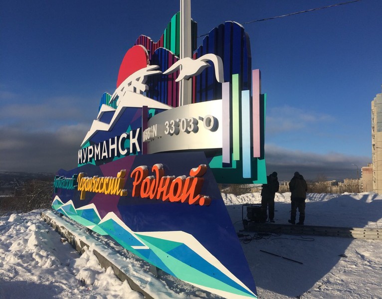 Фото достопримечательности: Мурманский областной краеведческий музей