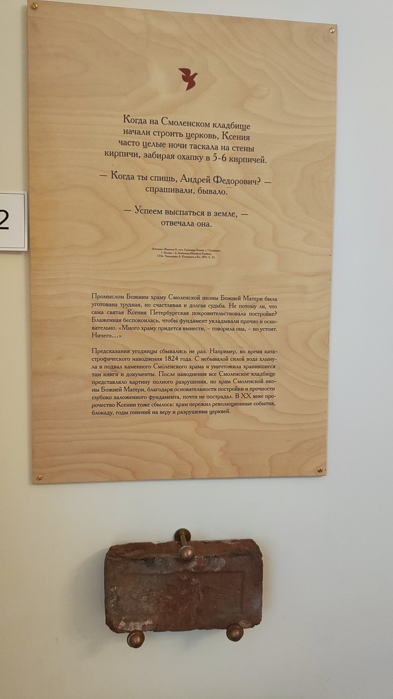 К Ксении Петербургской на Смоленке: о почитаемой святой и не только (Елена)