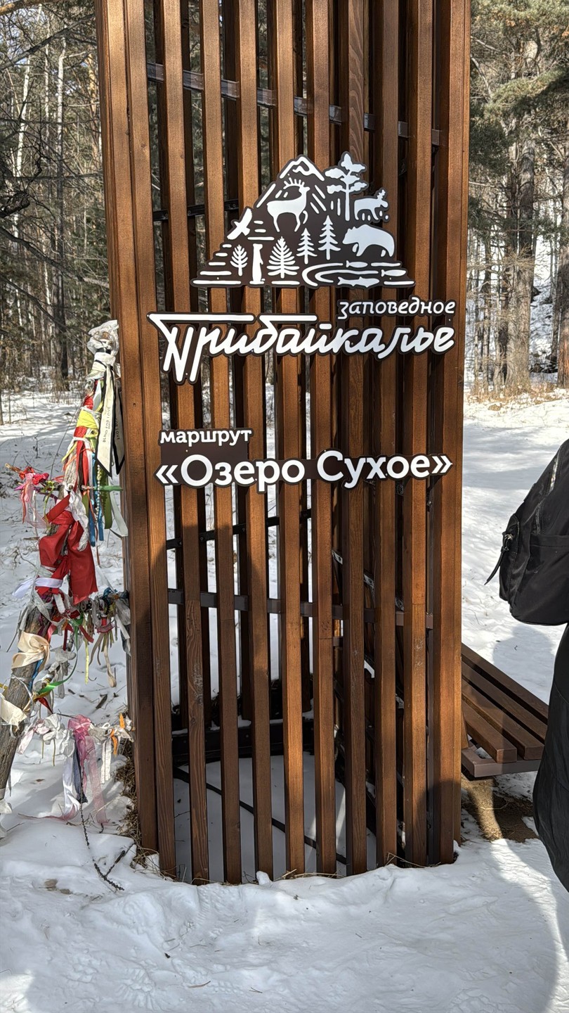 Было всё замечательно, машина комфортная, гид Екатерина во время пути на Голоустное рассказывала. Посетили Озеро Сухое,