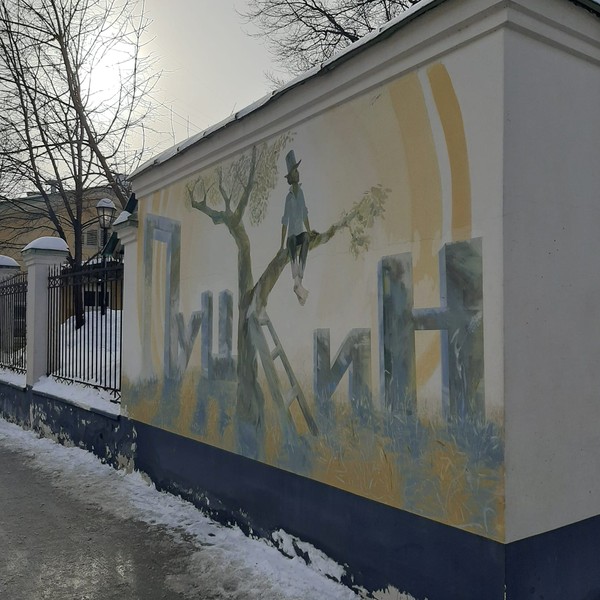 По Пушкинским местам Арбата