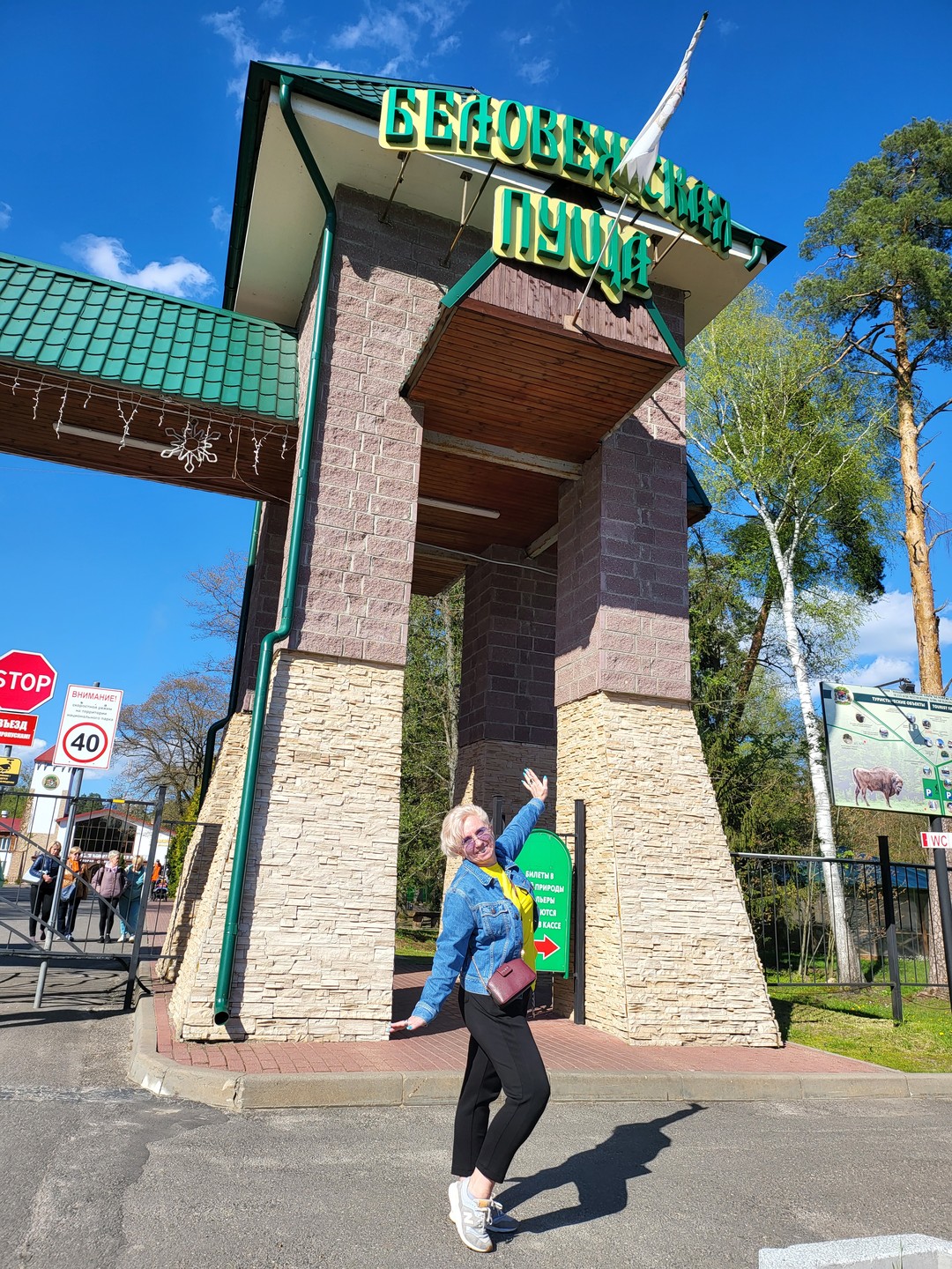 Беловежская пуща по выходным и праздникам (Оксана)