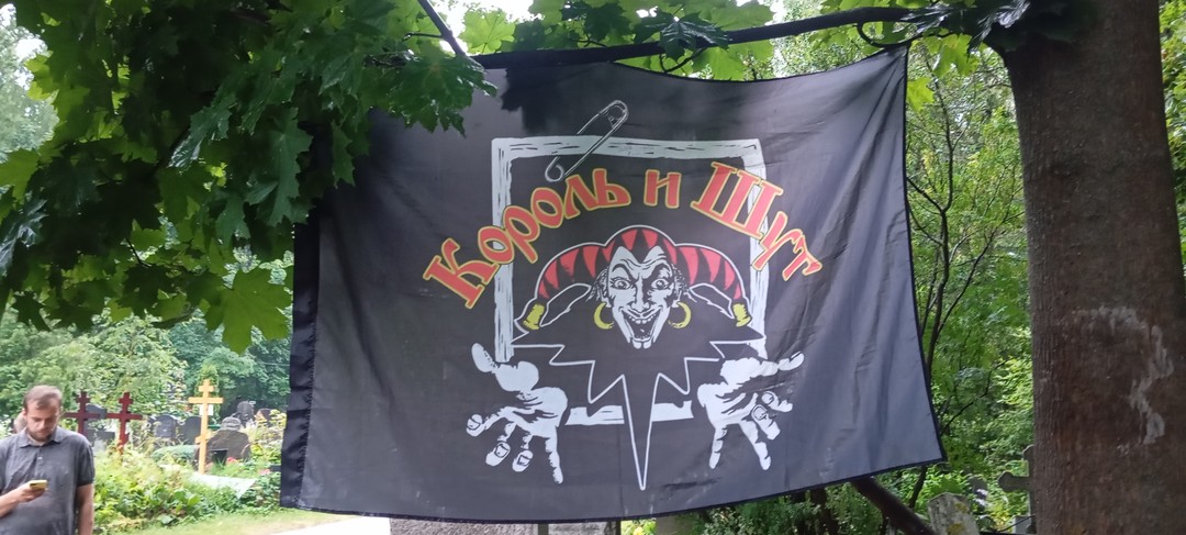 Герои и злодеи. По местам группы «Король и Шут» (Наталья)