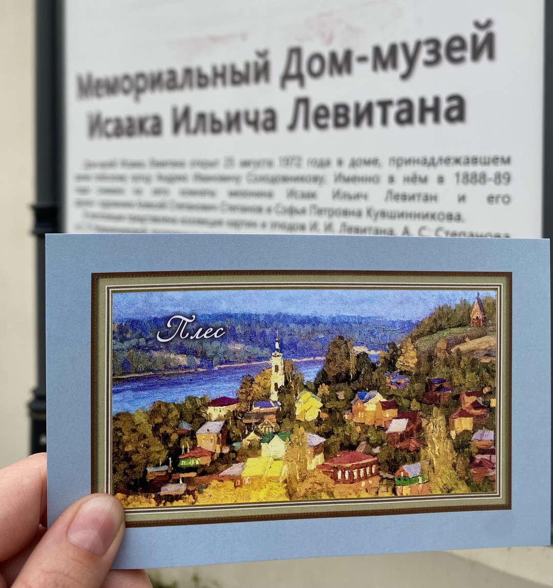 Город из-под кисти художника: групповая экскурсия в Плёс (Анастасия)