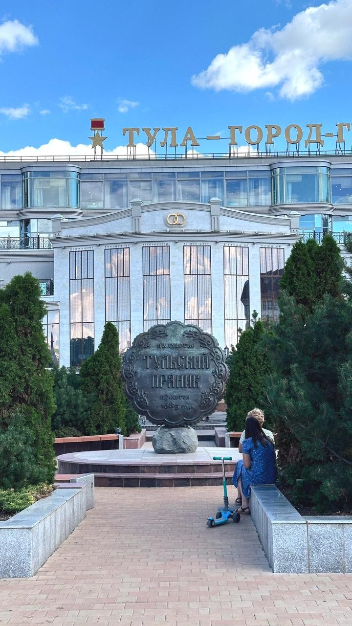 Тульская азбука - авторская экскурсия по центру города (Юлия)
