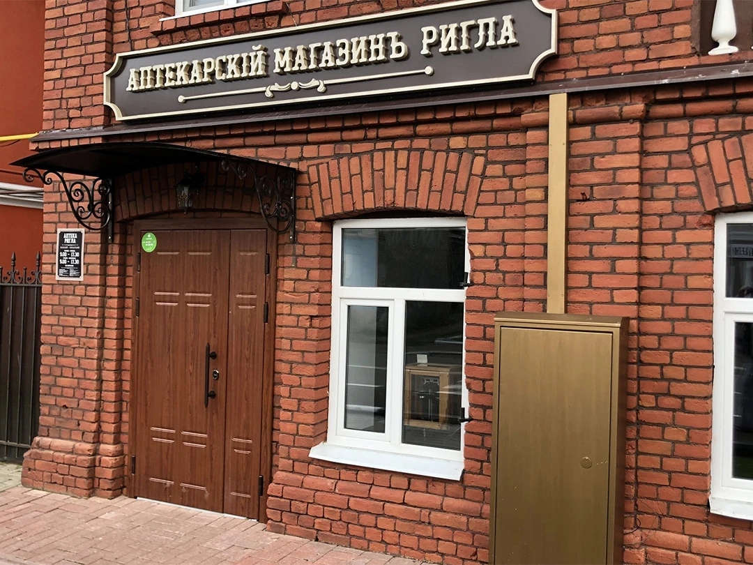 «Аптекарскiй магазинъ Ригла» в Вятском
