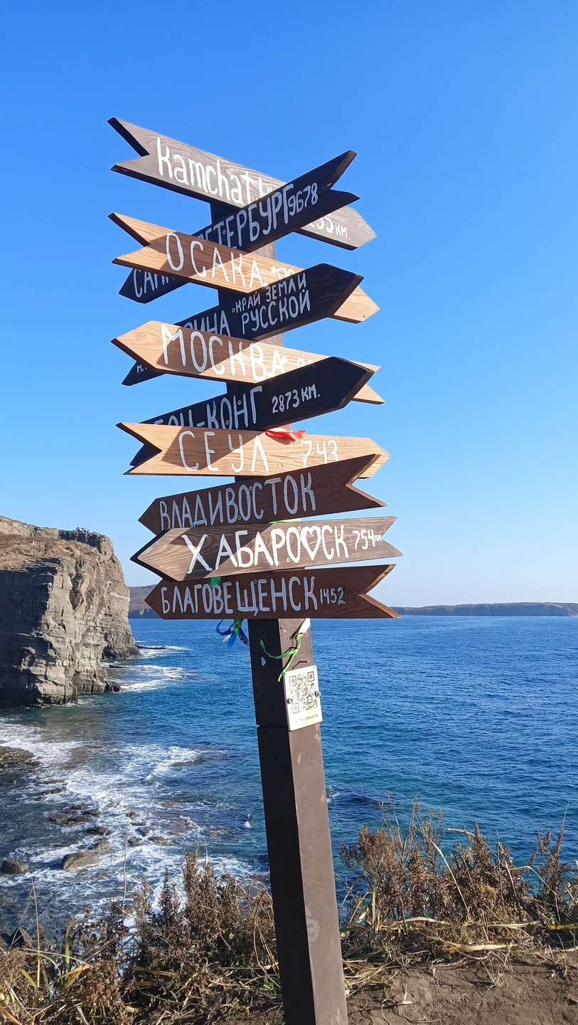 Прекрасное путешествие, одно из ярчайших впечатлений за последние годы. Остров Русский, мыс Тобизина, скала Бритва, шикарные