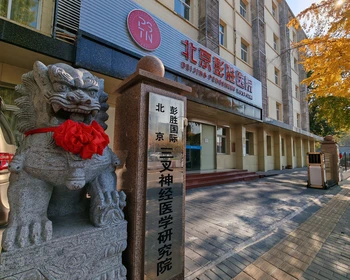 Первая встреча с Пекином