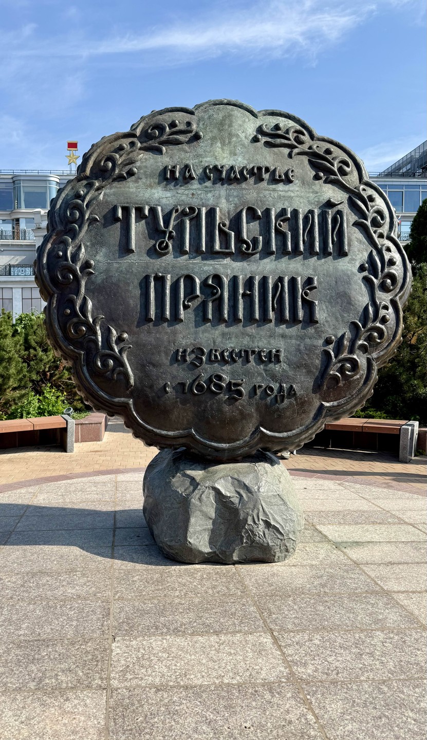Хороша ты, Тульская земля (Хозеева)