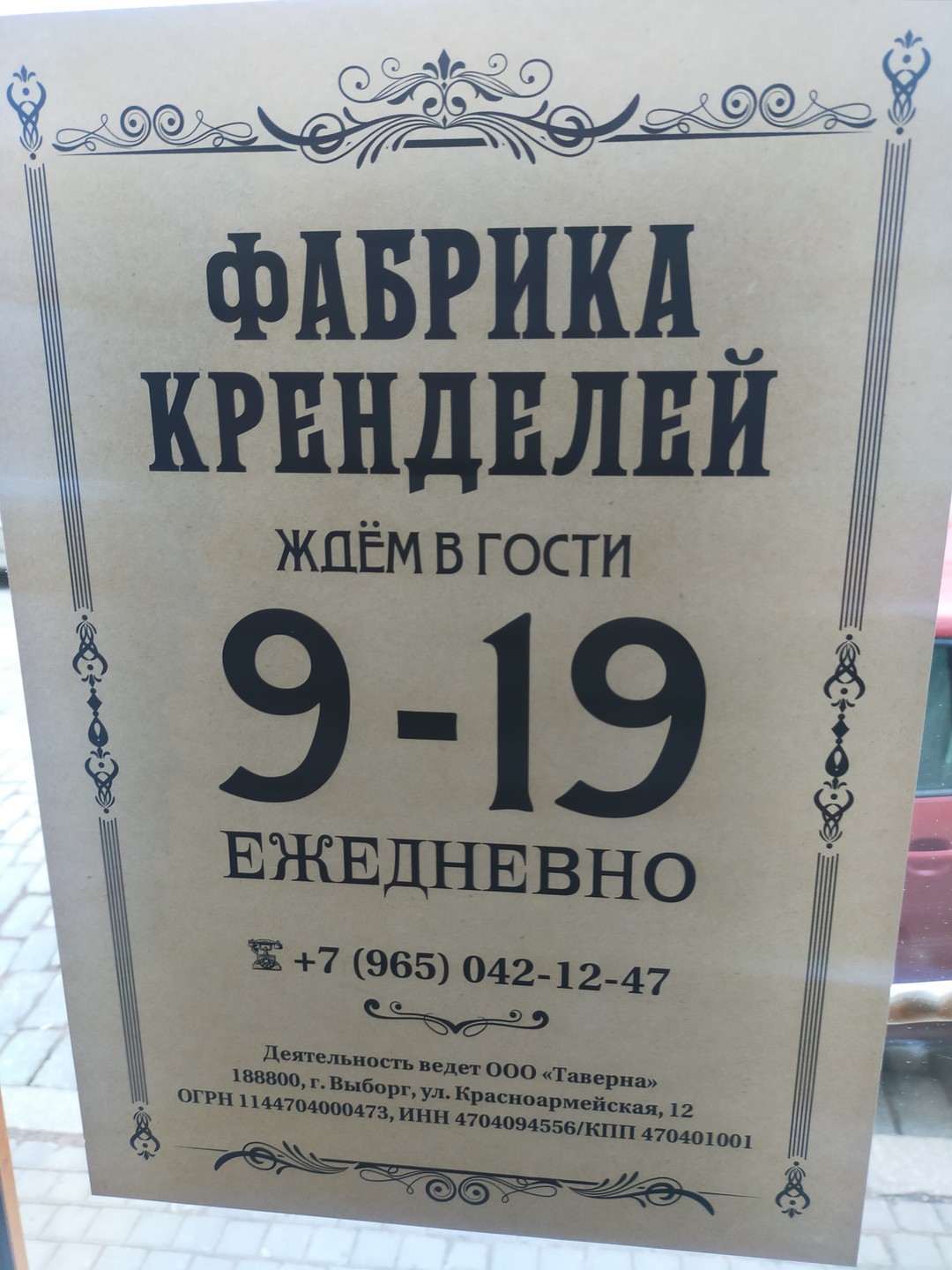 Выборгский крендель: готовим и едим на «Фабрике Кренделей» (Олег)