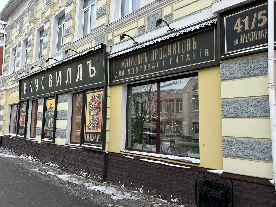 Прогулка по Рыбинску и посещение маслобойни (Михаил)