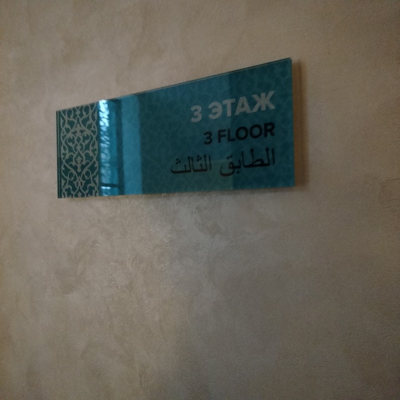 Соборная мечеть - восточный шедевр Москвы (Егор)