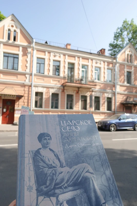 Царское Село Анны Ахматовой
