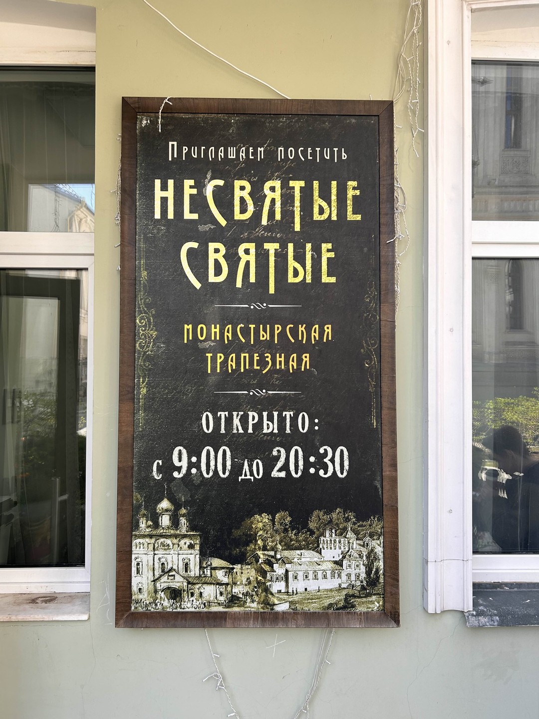 НеобыЧайная прогулка по Москве (Светлана)