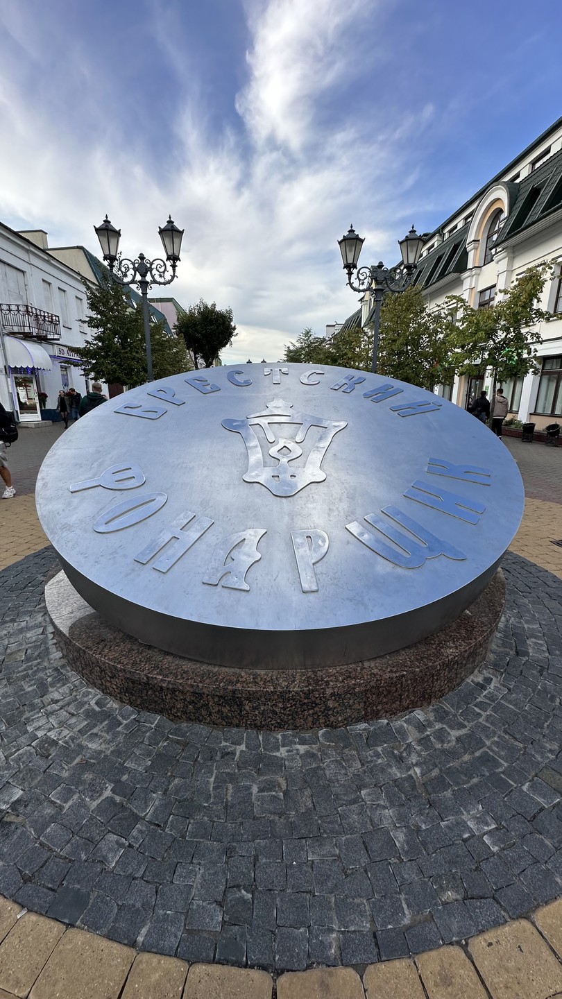 В Брест и Беловежскую пущу - из Минска (Цовинар)