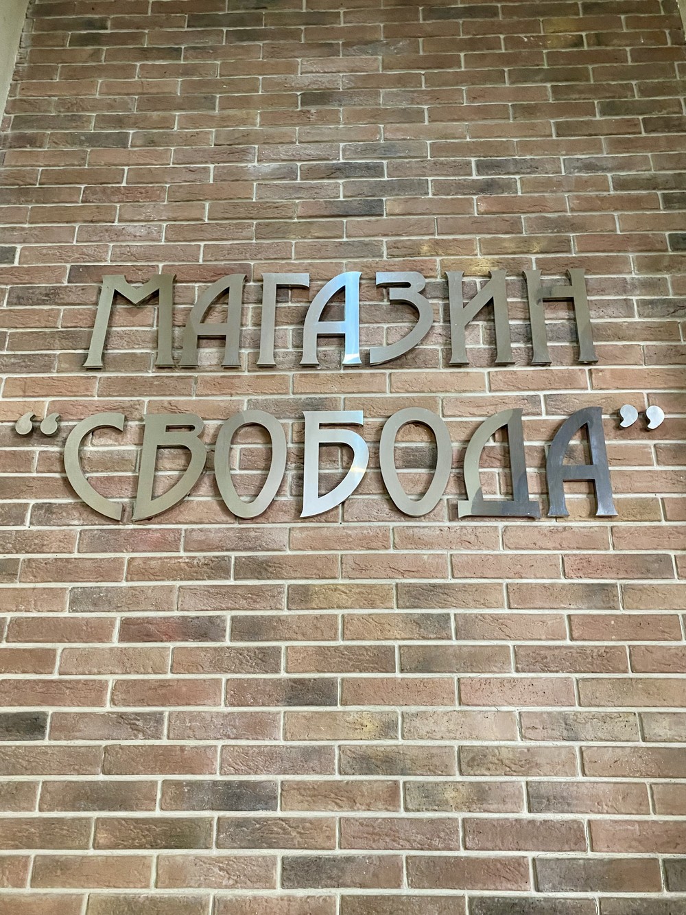 Фото «Да здравствует мыло душистое!» — экскурсия на фабрику «Свобода»