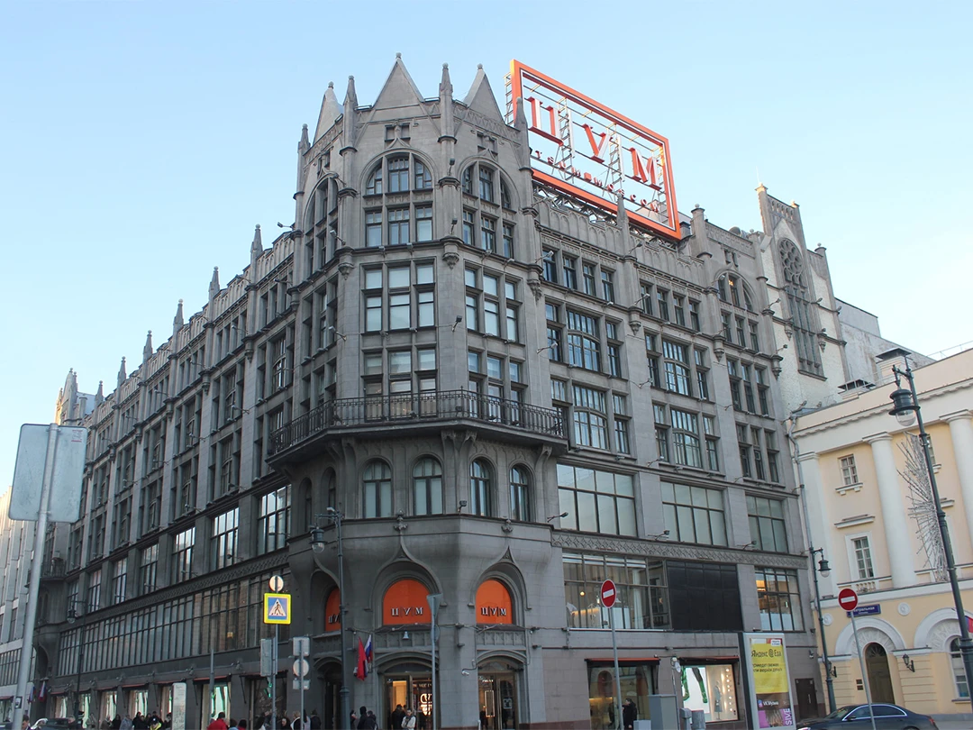 История ЦУМа